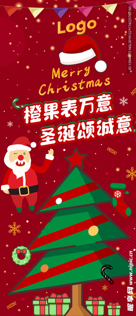 圣誕手機海報宣傳單易拉寶