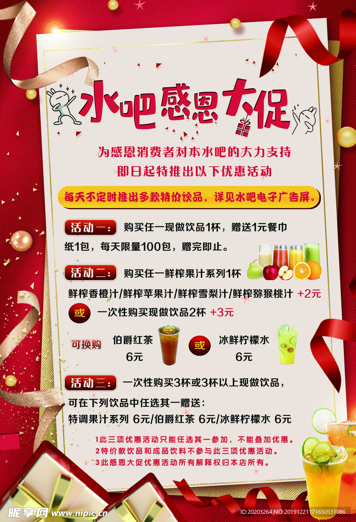 促銷宣傳單