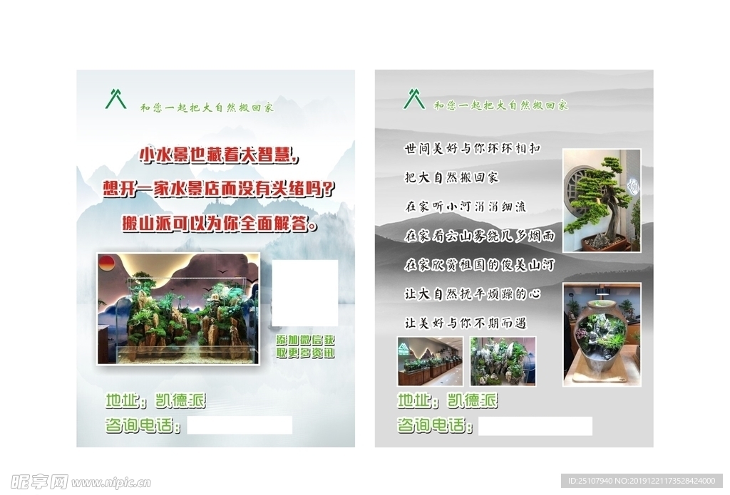 水陸缸傳單