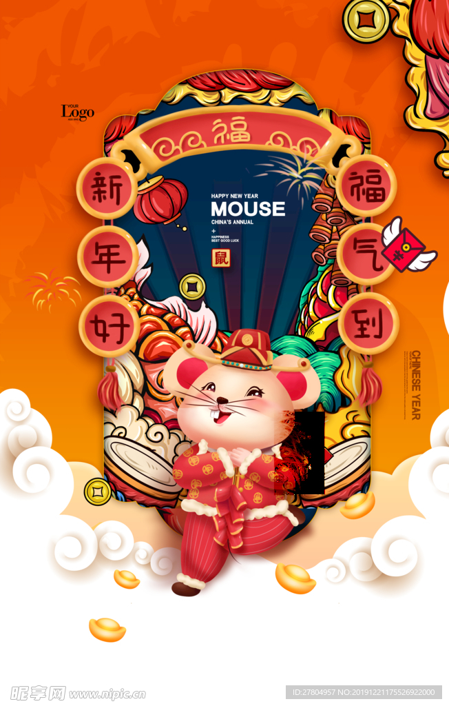 鼠年新年插画2020年春节海报
