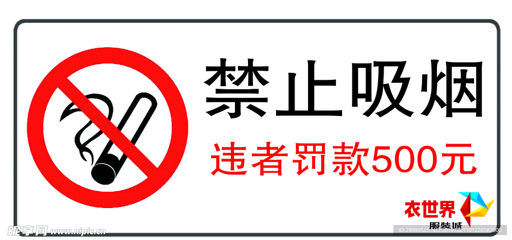 禁止吸烟标签