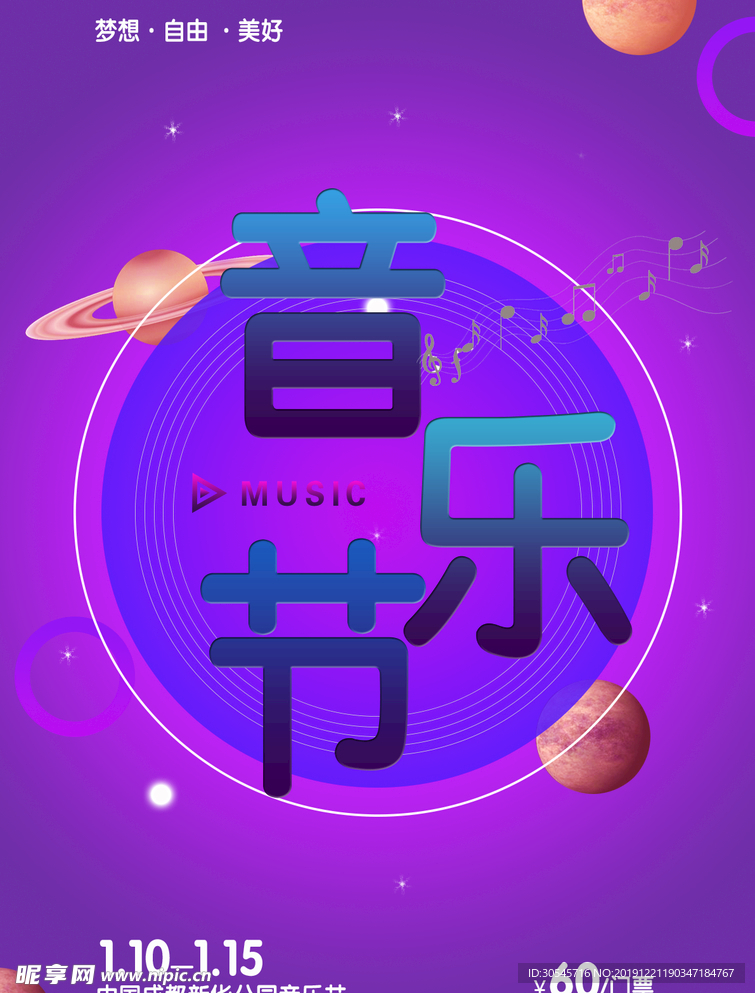 音樂節(jié)