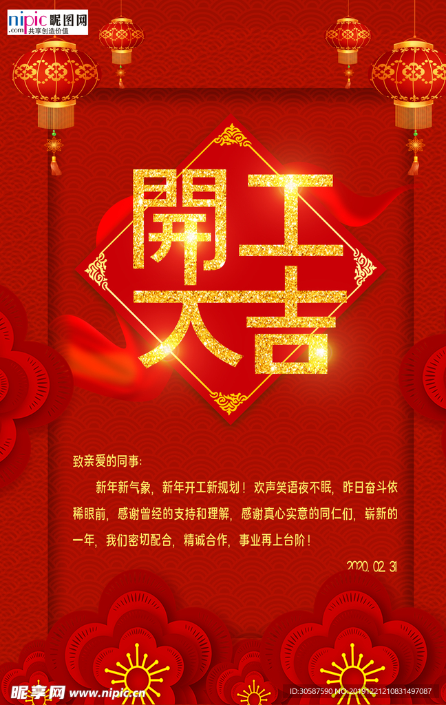 開工大吉春聯(lián)紅色中國風(fēng)海報(bào)