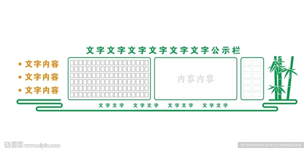 綠色公示欄