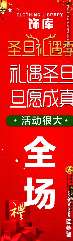 禮遇雙旦 圣誕元旦  時尚潮流