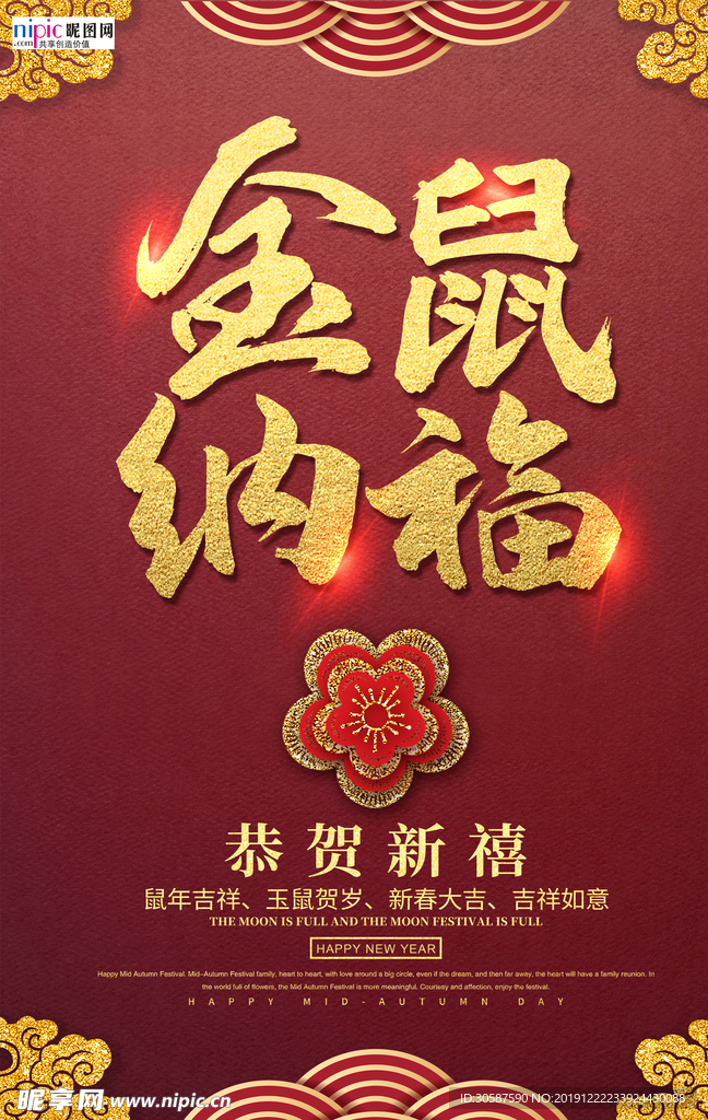鼠年红色大气剪纸宣传春节海报