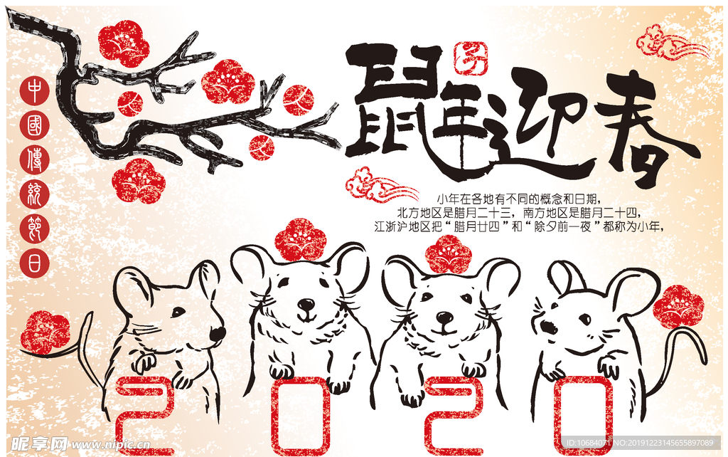 创意鼠年迎春手绘海报