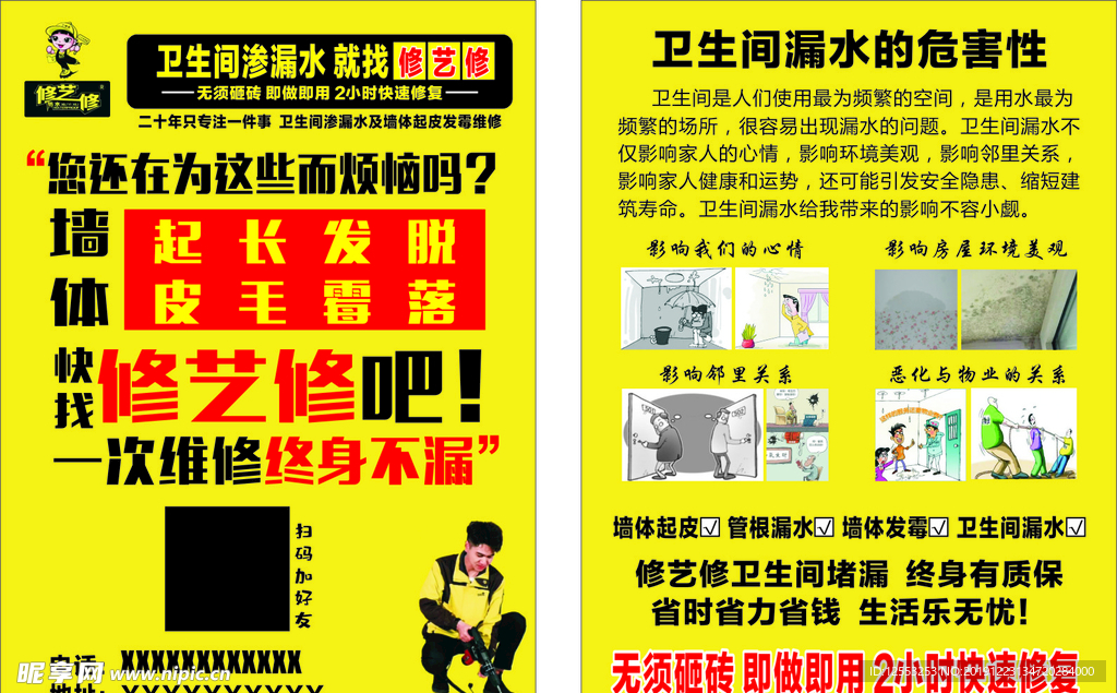 修藝修宣傳單