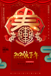 2020鼠年红色创意春字新年