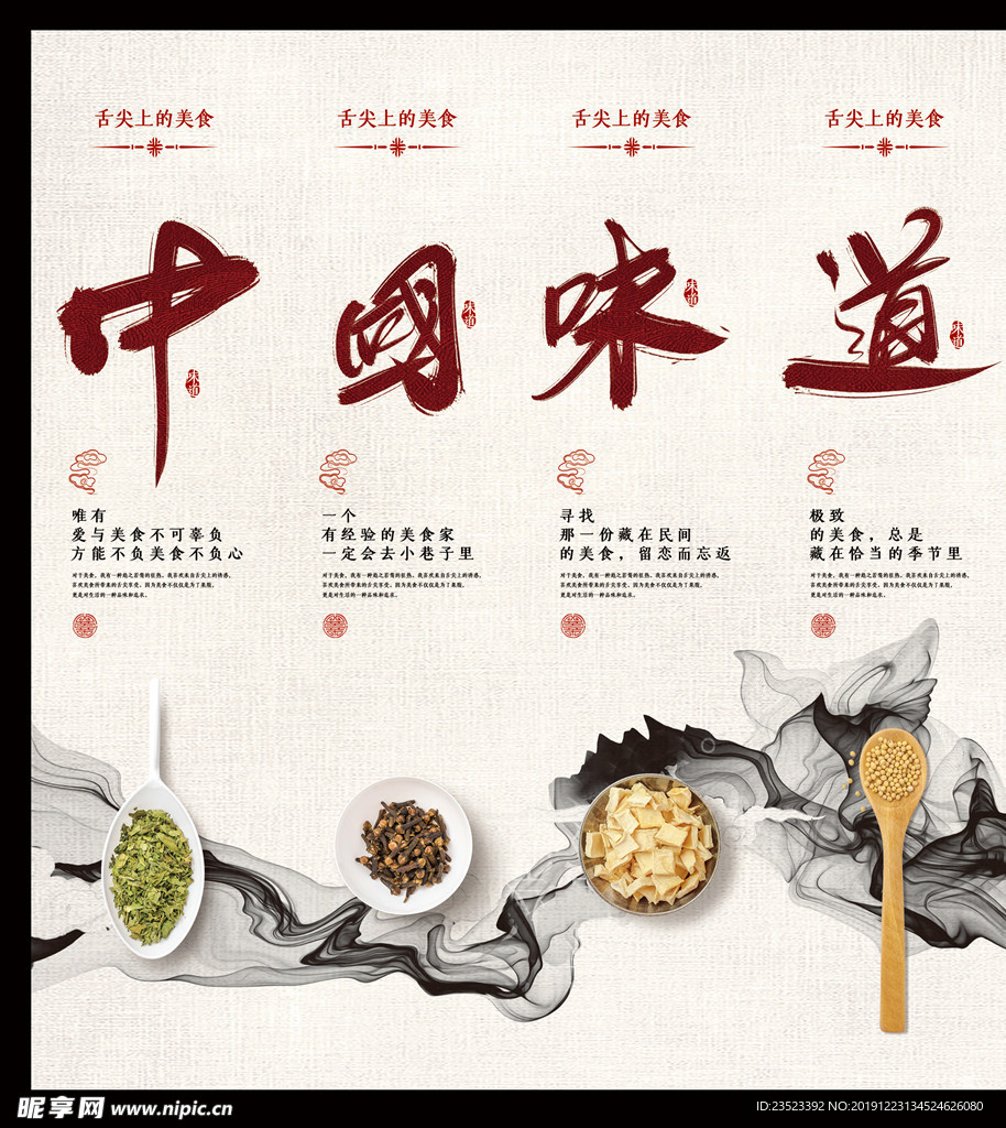 中国味道美食挂画