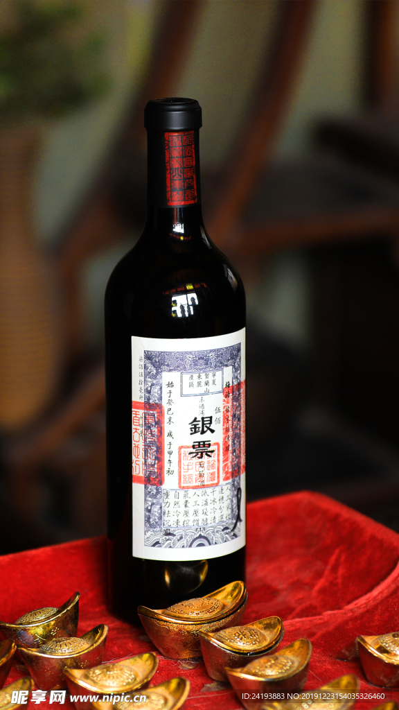 銀票干紅葡萄酒