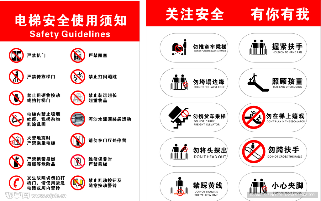 电梯安全须知注意事项