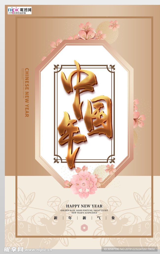 金鼠送福中国年春节大气宣传海报