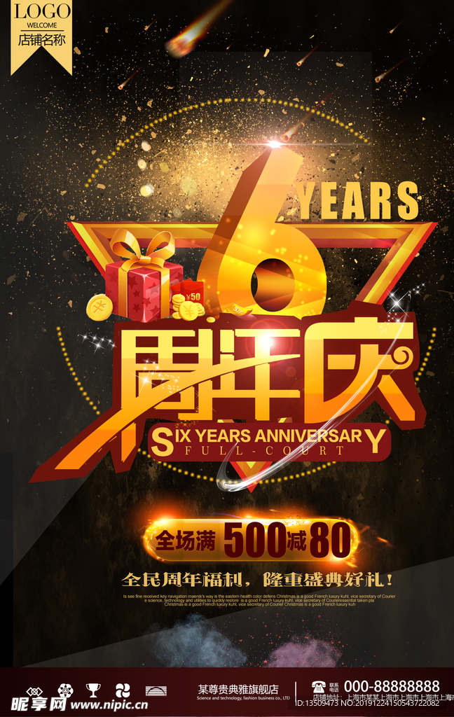 6周年庆