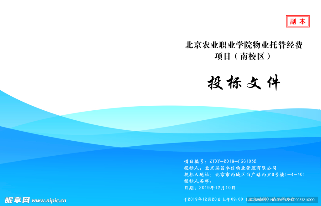 投標封面  報告封面  科研封
