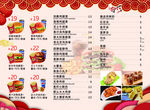 快餐菜单中国风