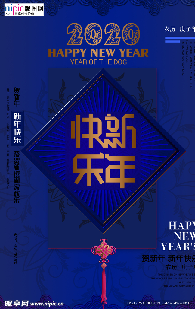 春节新年快乐蓝色系中国风海报