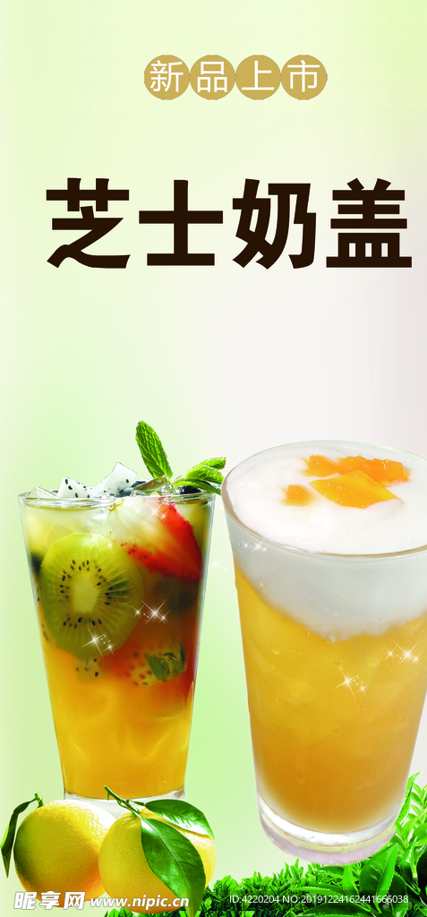 芝士奶蓋