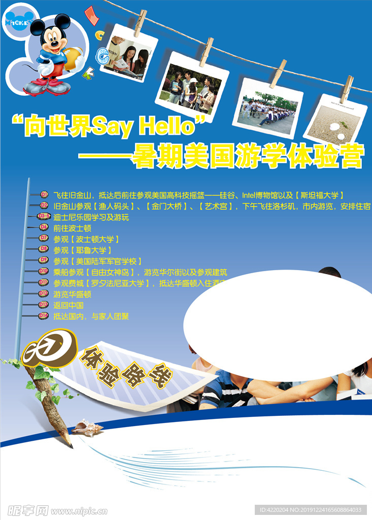 出國宣傳頁