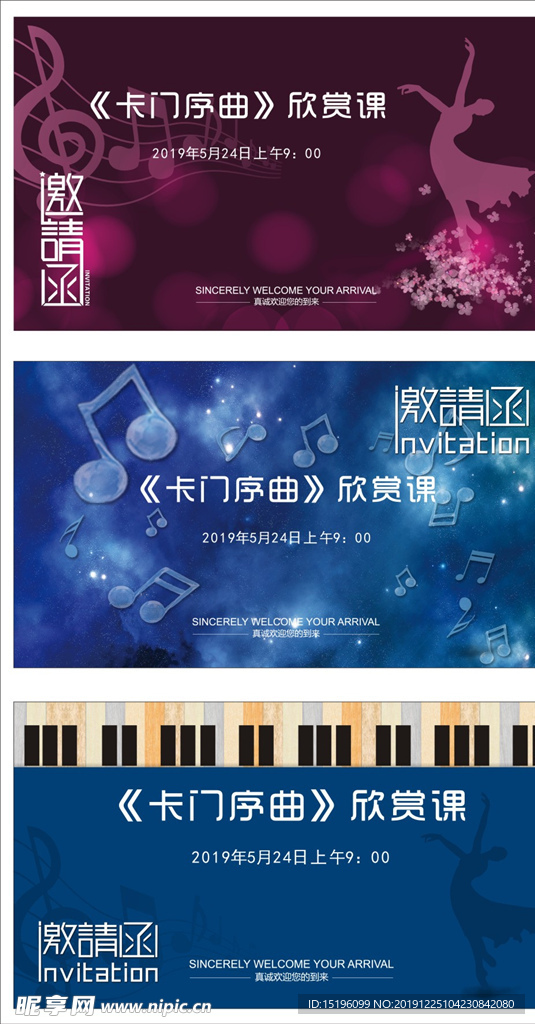 邀請函