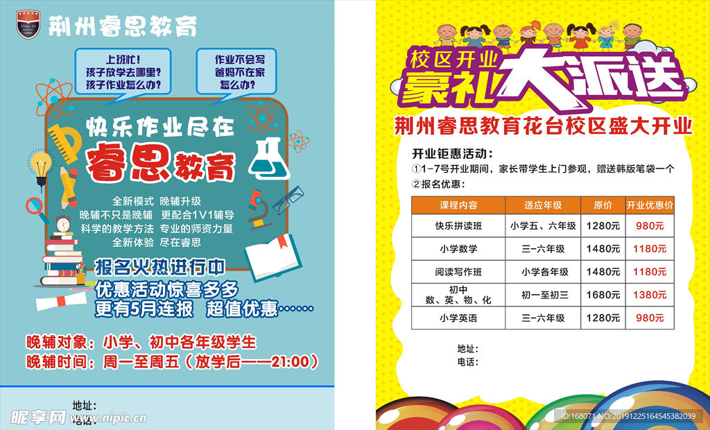 睿思