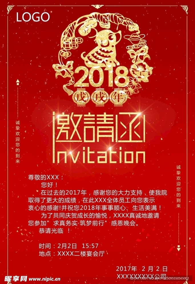 年會(huì) 邀請函