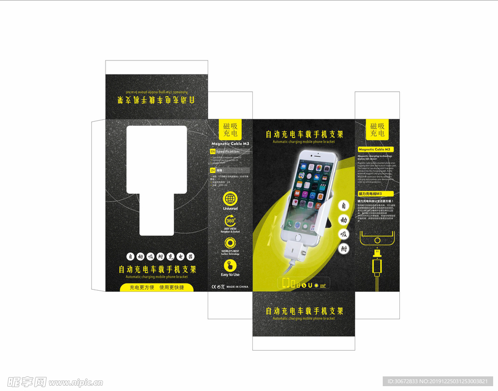 车载手机支架黑色包装盒平面图