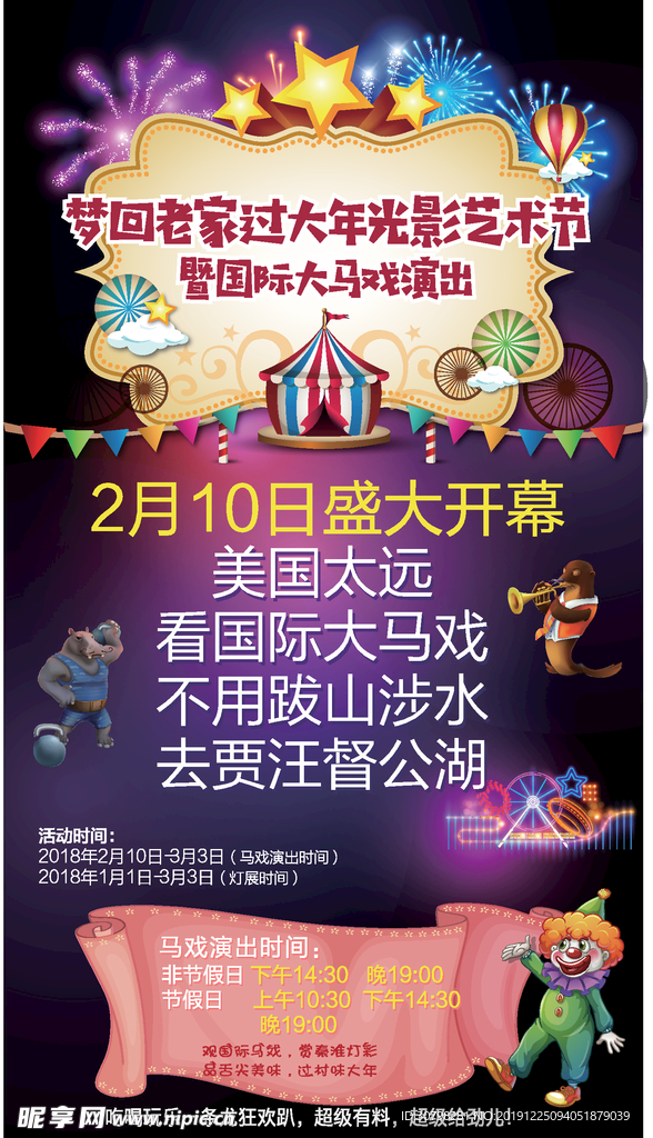 大馬戲