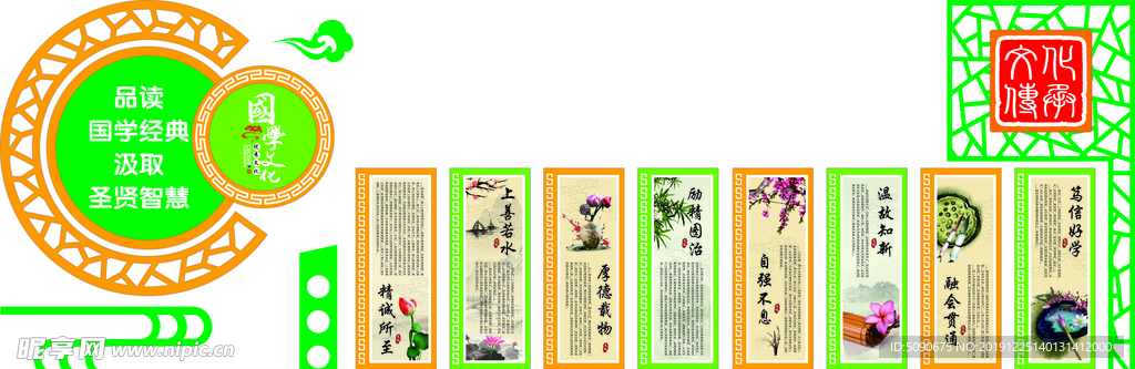 國學(xué)墻面