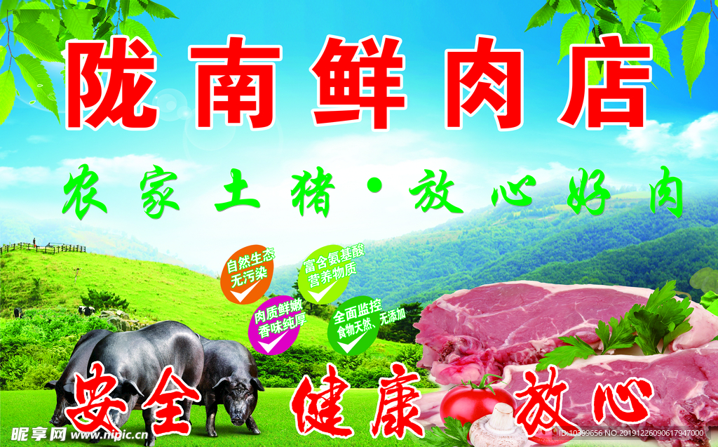 新鮮豬肉