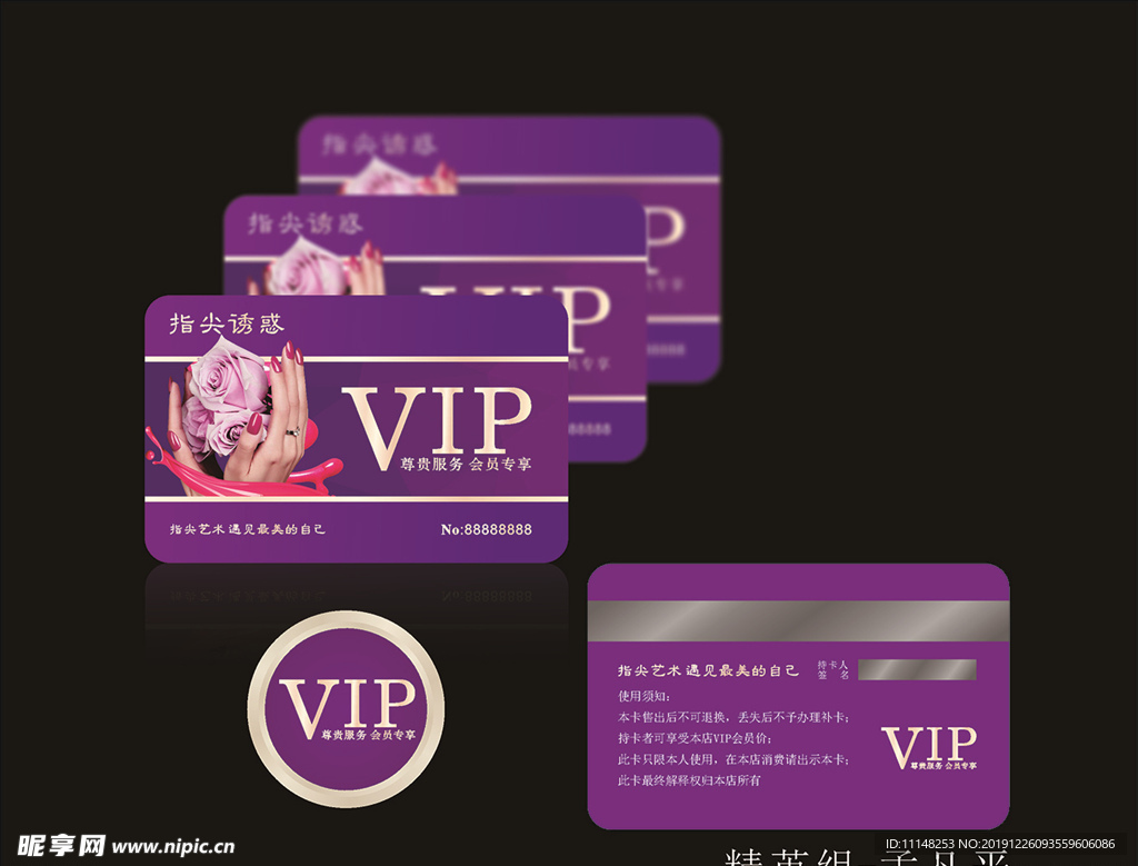 VIP卡 美甲 手指 名片