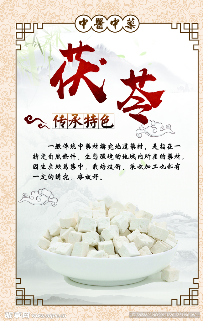 茯苓