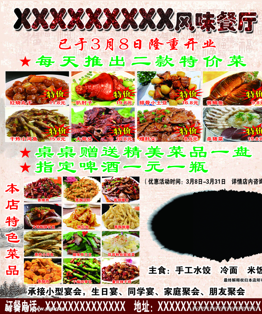 餐飲飯店