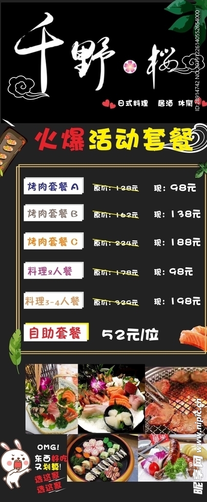 日本料理