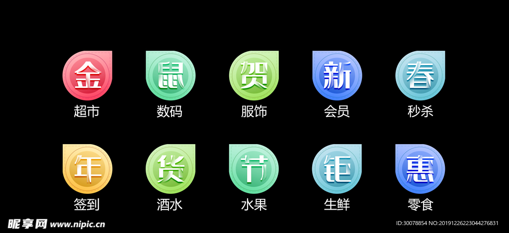 彩色渐变电商特色图标icon