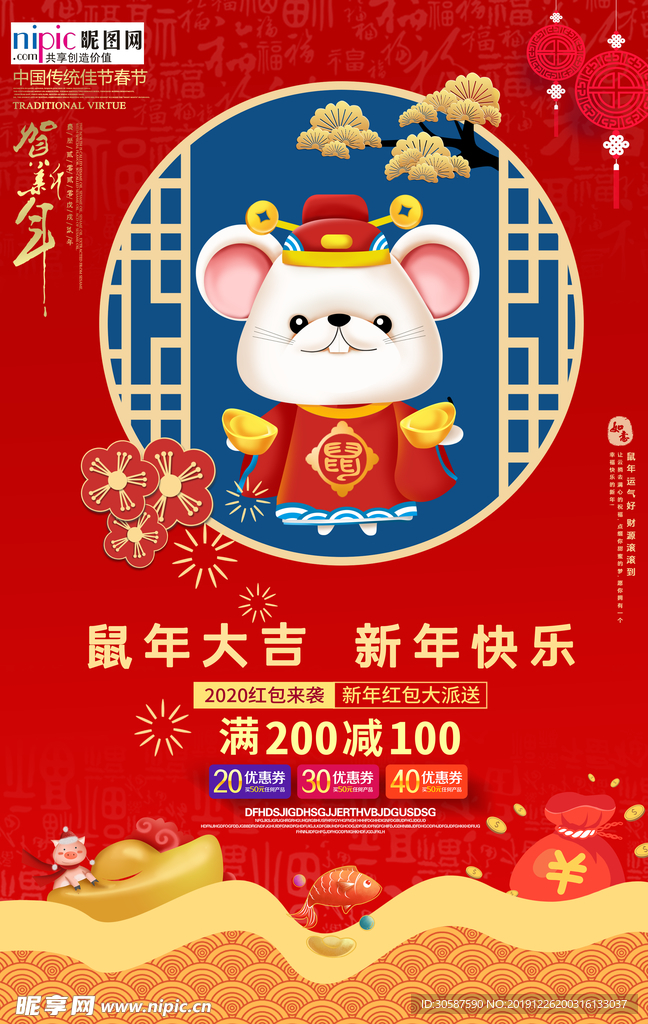 2020新年快乐鼠年海报