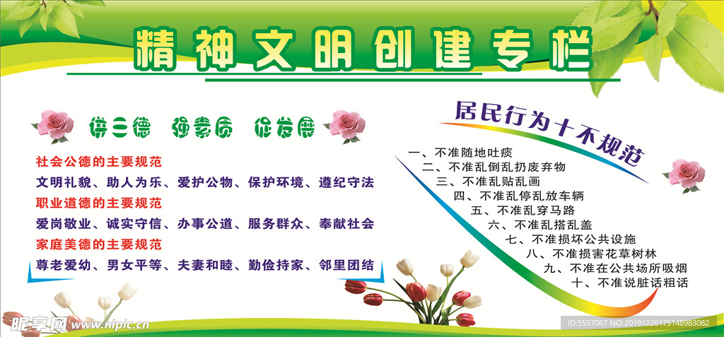 精神文明