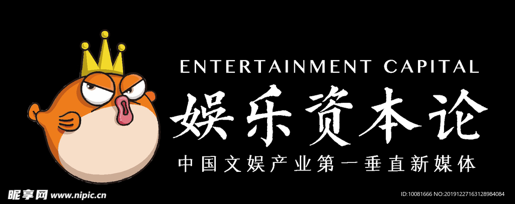 娛樂資本論