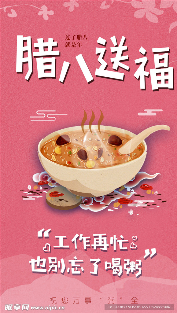 臘八節