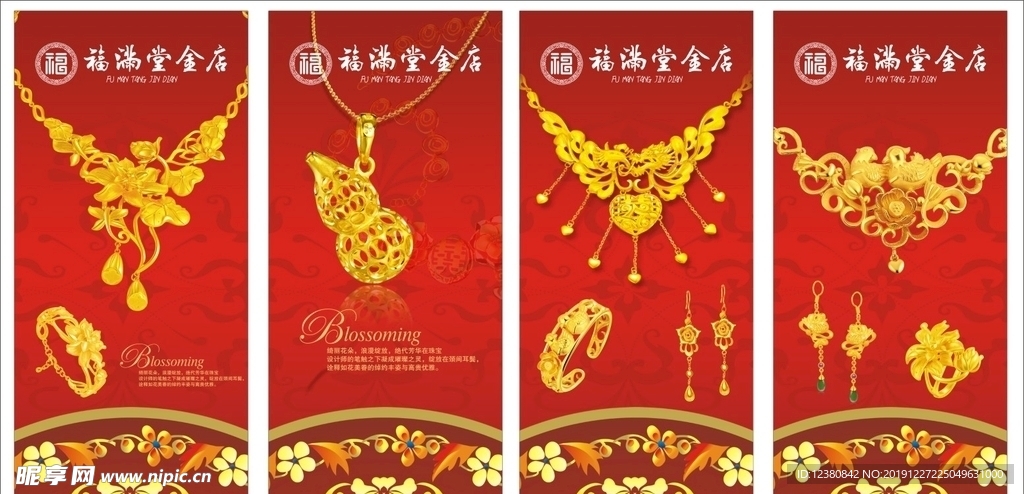 黃金首飾