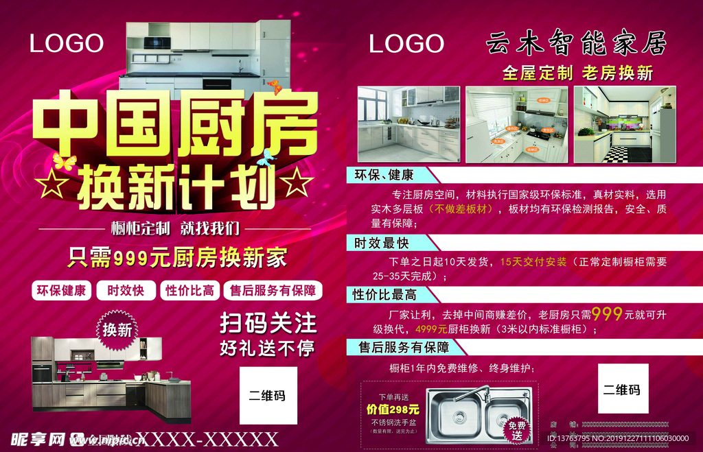 櫥柜宣傳單頁(yè)