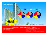 售房廣告