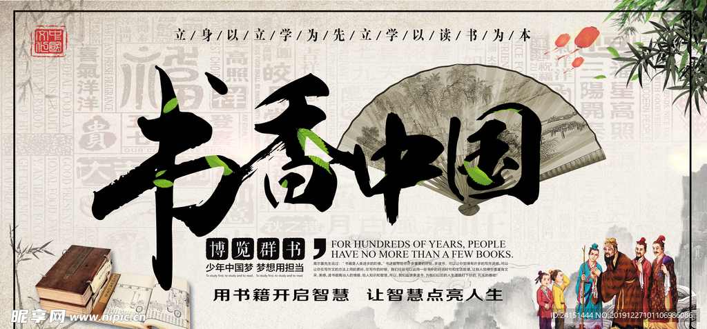 书香中国文化展板