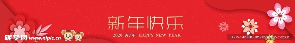 新年快樂