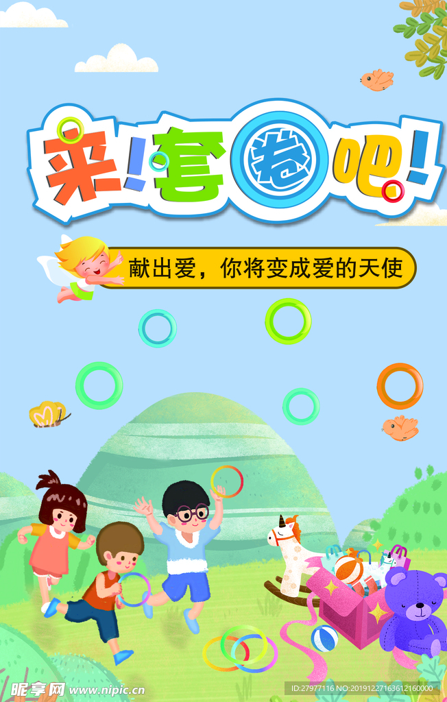 幼兒海報