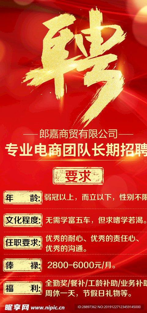 招聘展架