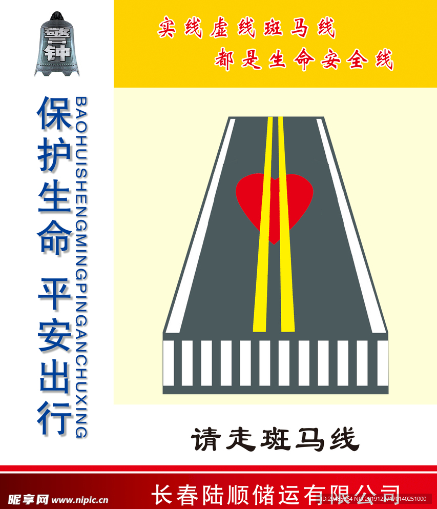 斑馬線 展板