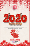 2020鼠年新春红色促销海报
