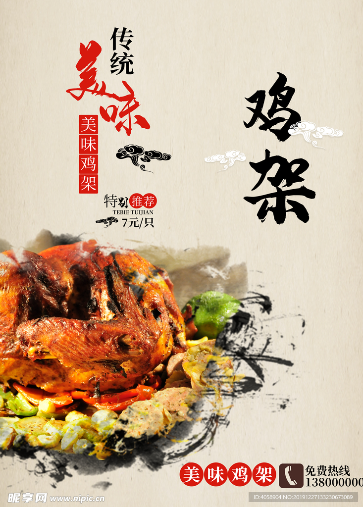 雞架