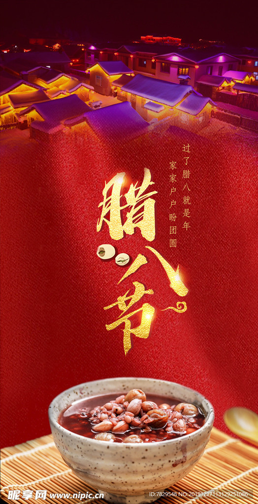 臘八節(jié)